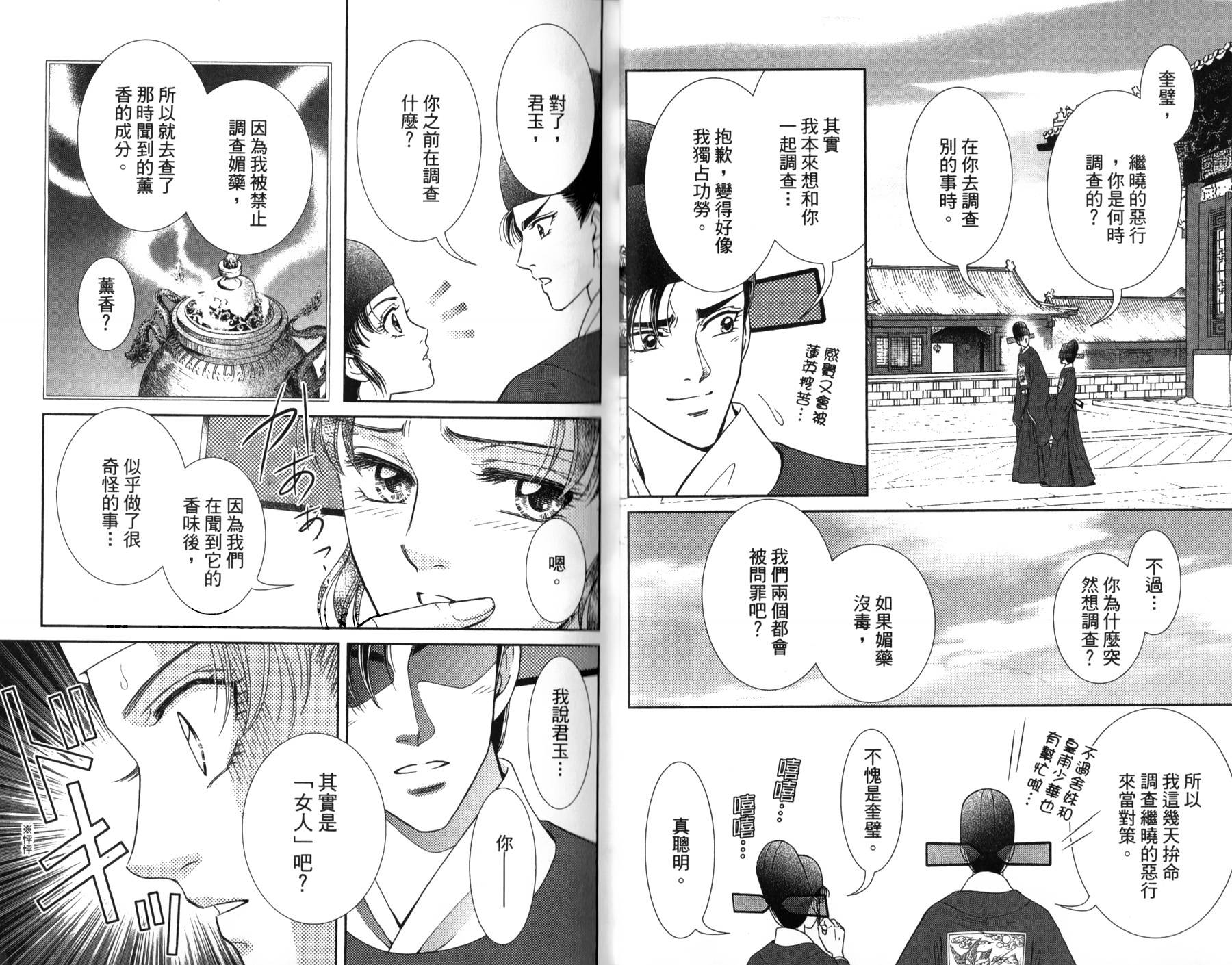 新·再生缘～明王朝宫廷物语～ 第3卷 第17页