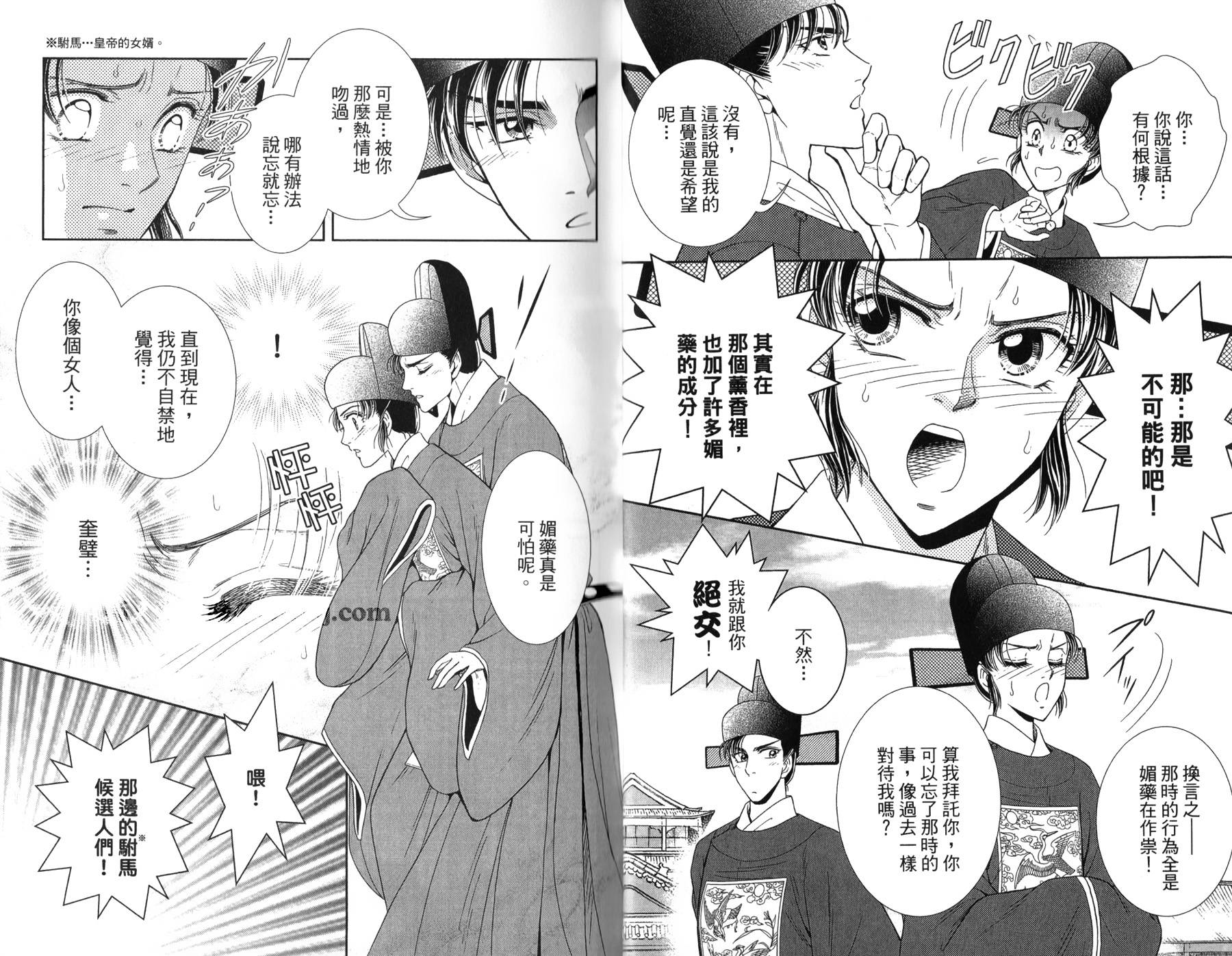 新·再生缘～明王朝宫廷物语～ 第3卷 第18页