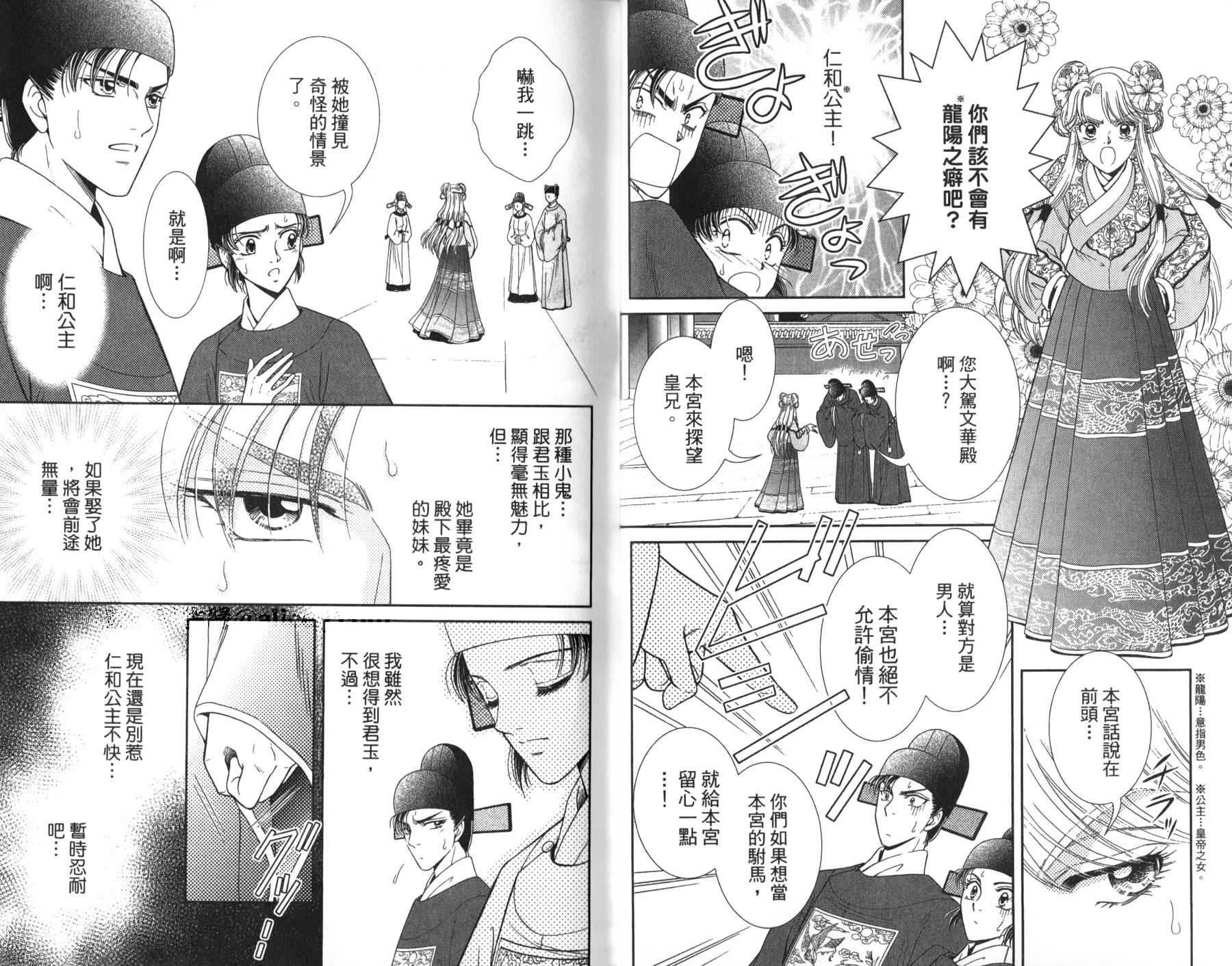 新·再生缘～明王朝宫廷物语～ 第3卷 第19页