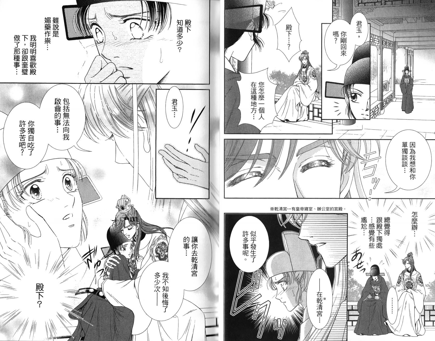 新·再生缘～明王朝宫廷物语～ 第3卷 第20页