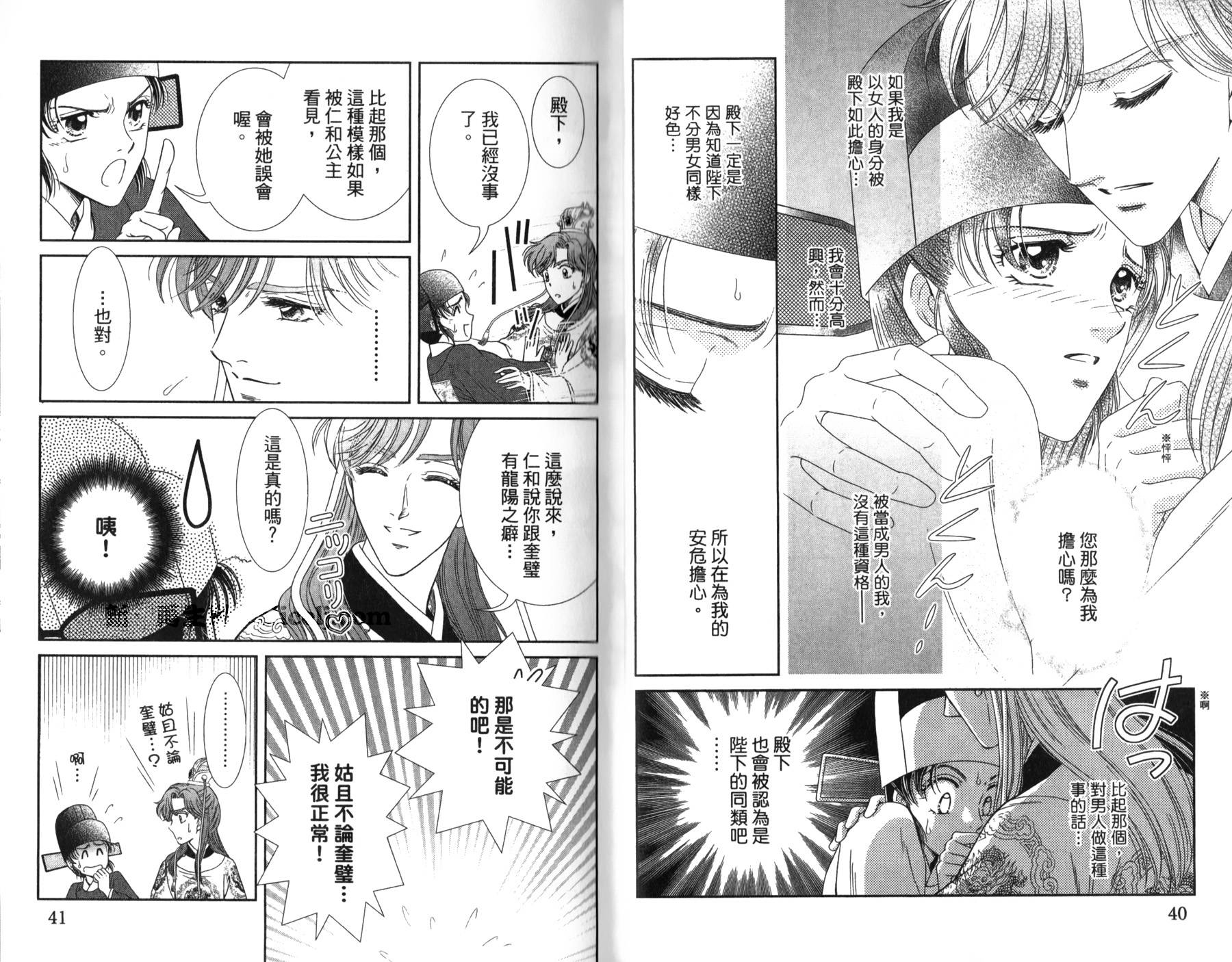 新·再生缘～明王朝宫廷物语～ 第3卷 第21页