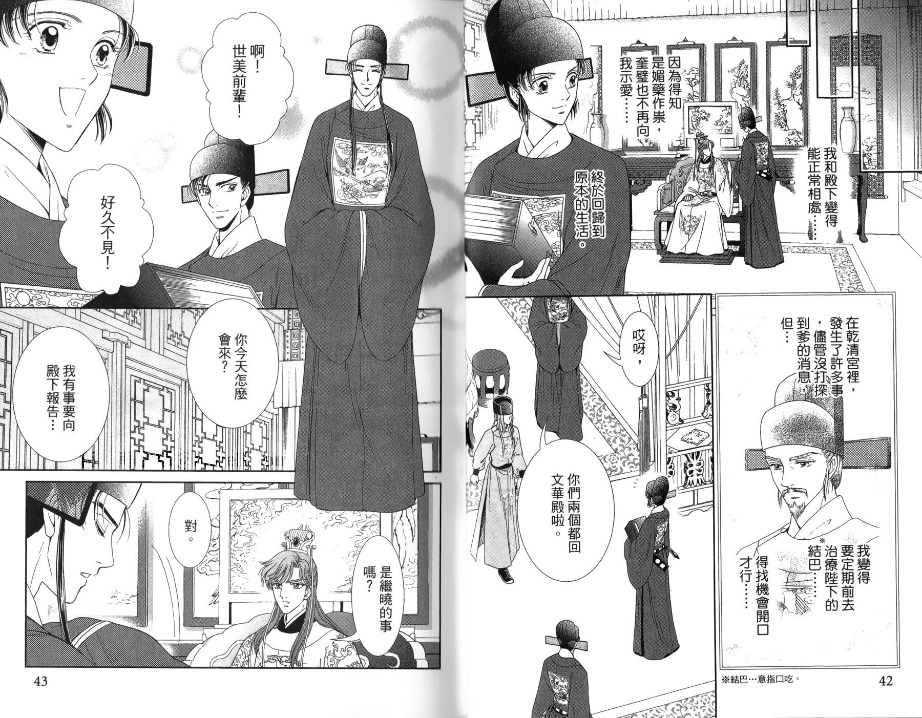 新·再生缘～明王朝宫廷物语～ 第3卷 第22页