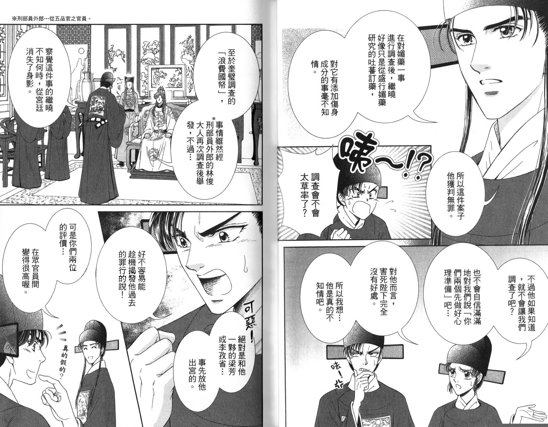 新·再生缘～明王朝宫廷物语～ 第3卷 第23页