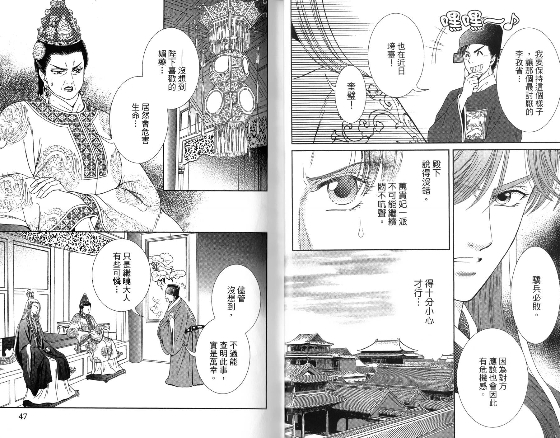 新·再生缘～明王朝宫廷物语～ 第3卷 第24页