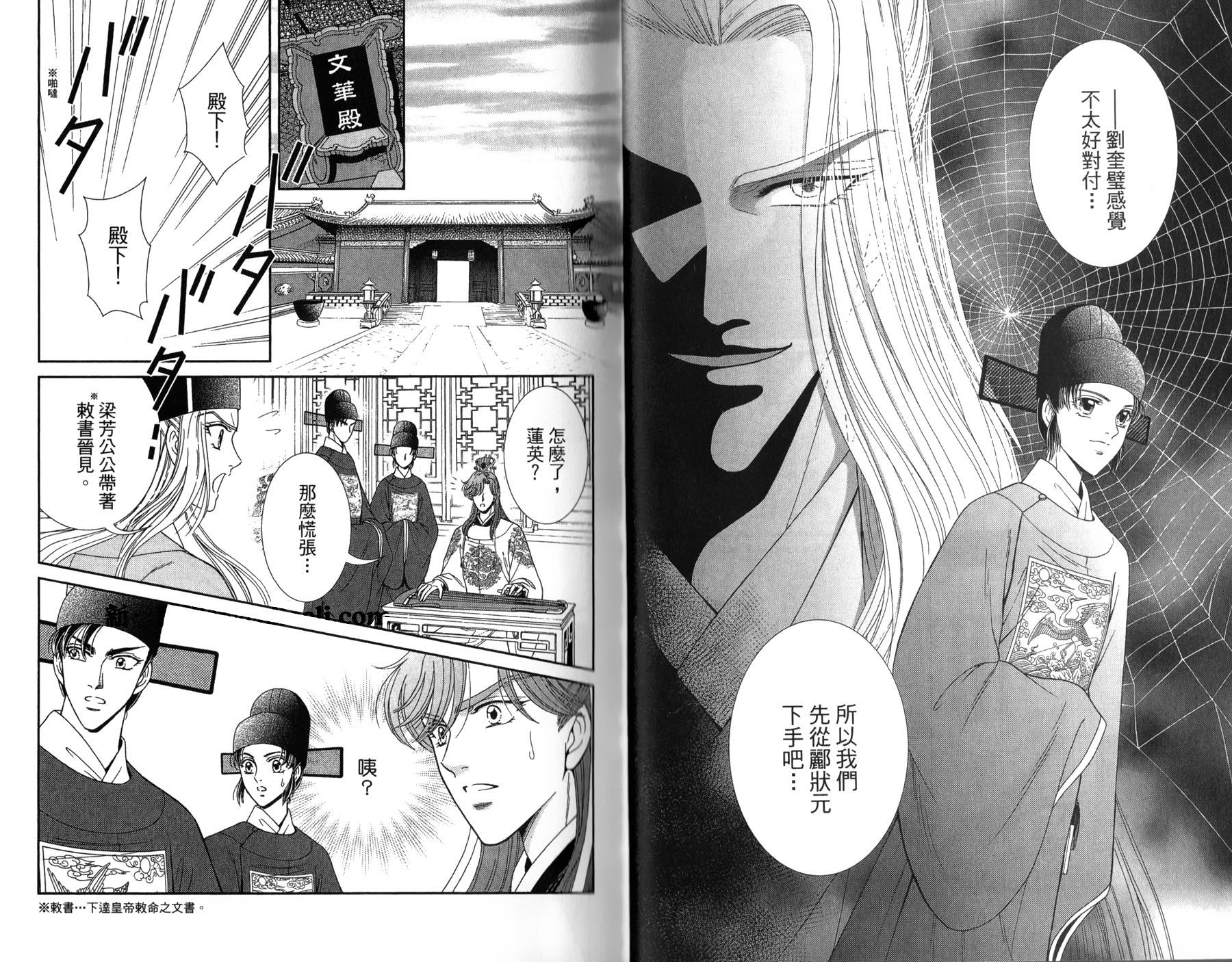 新·再生缘～明王朝宫廷物语～ 第3卷 第26页