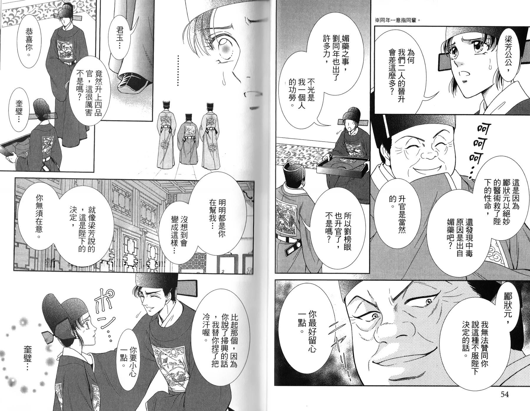 新·再生缘～明王朝宫廷物语～ 第3卷 第28页