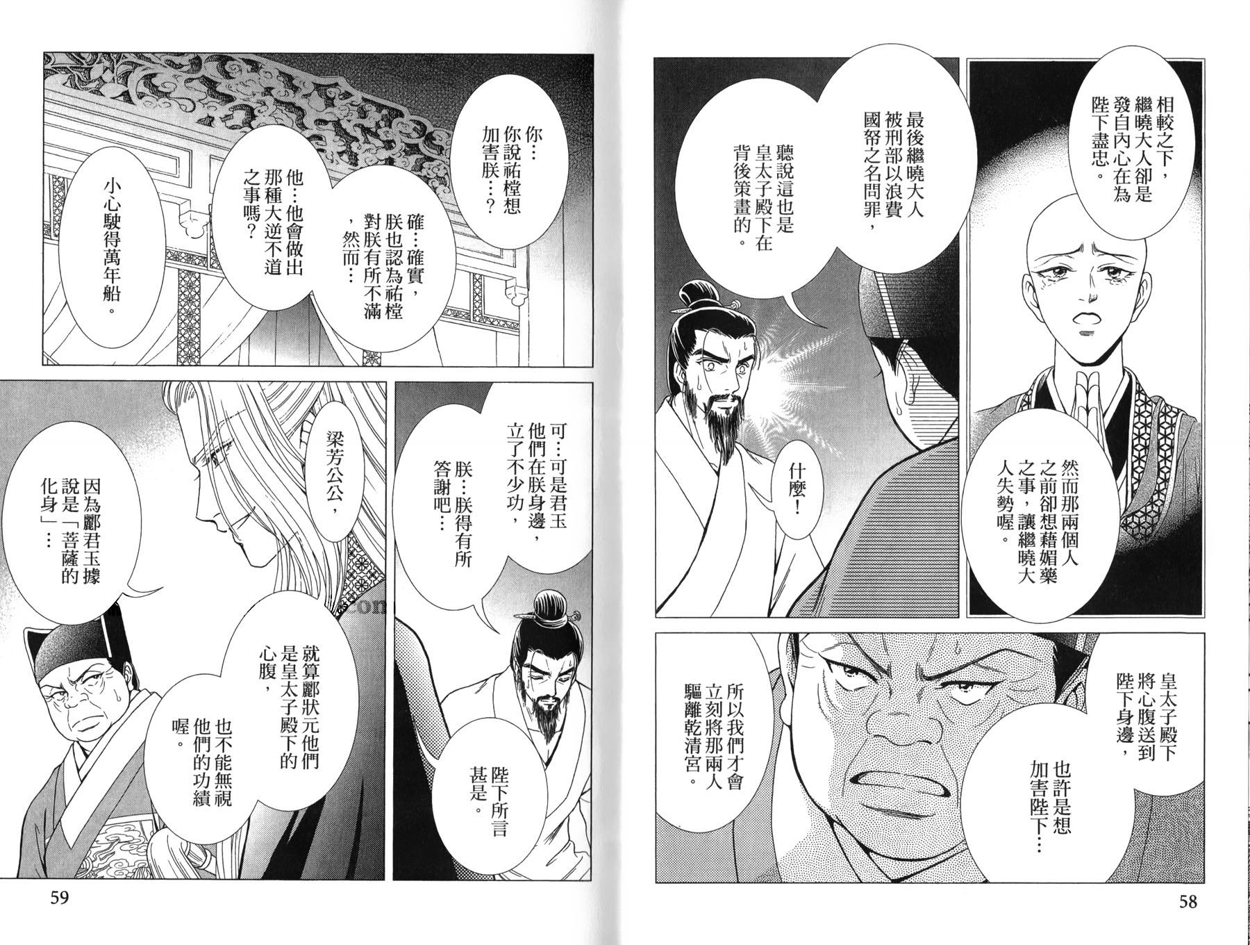 新·再生缘～明王朝宫廷物语～ 第3卷 第30页