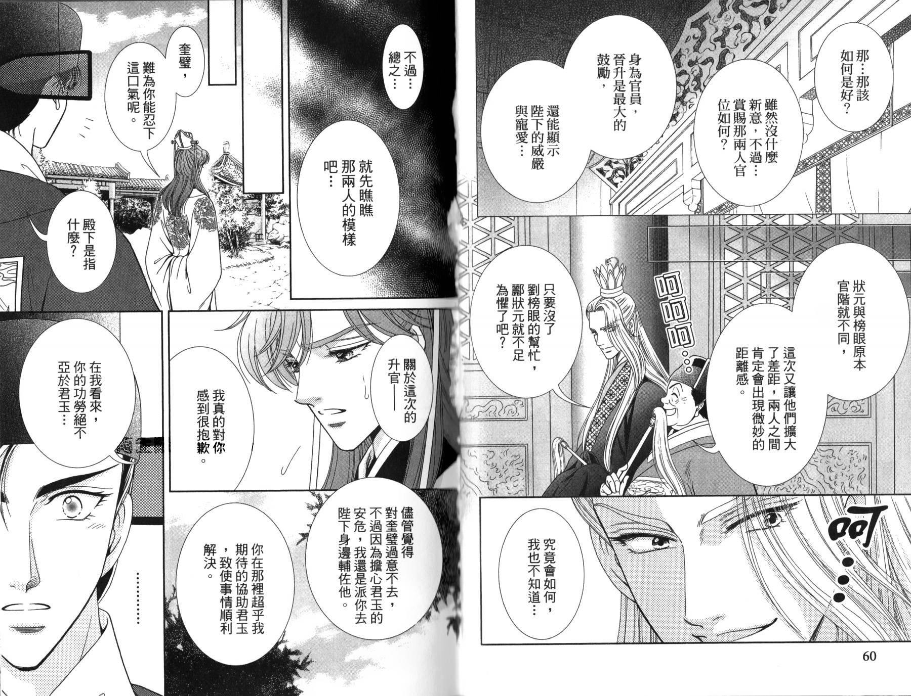 新·再生缘～明王朝宫廷物语～ 第3卷 第31页