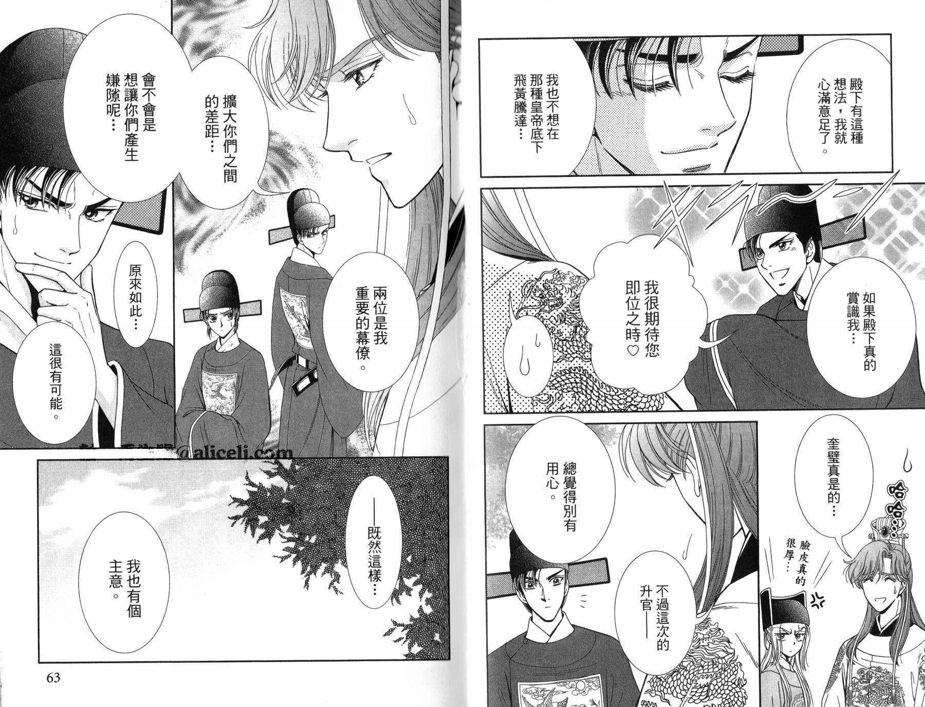 新·再生缘～明王朝宫廷物语～ 第3卷 第32页