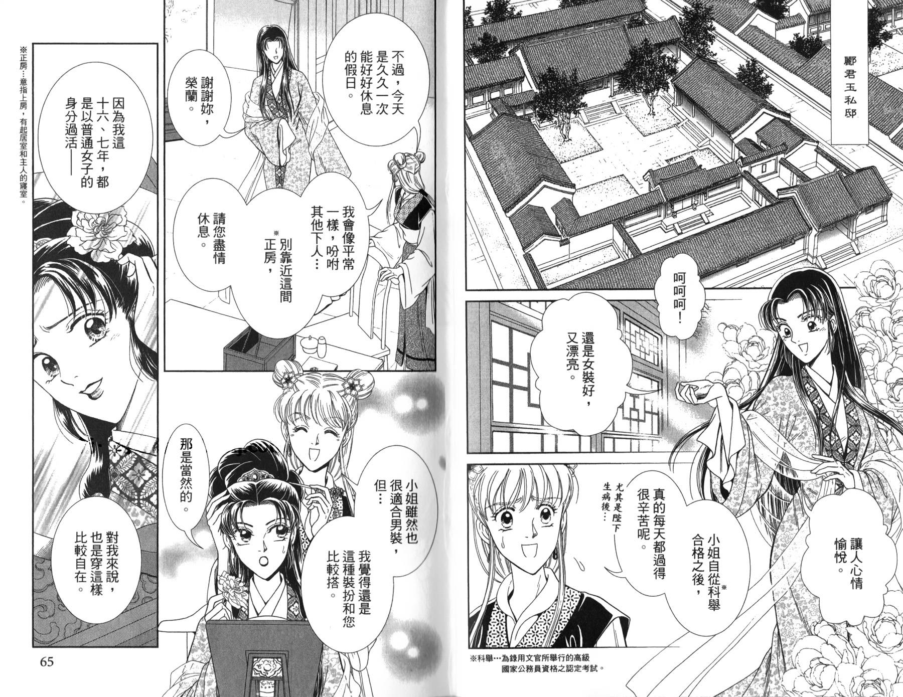 新·再生缘～明王朝宫廷物语～ 第3卷 第33页