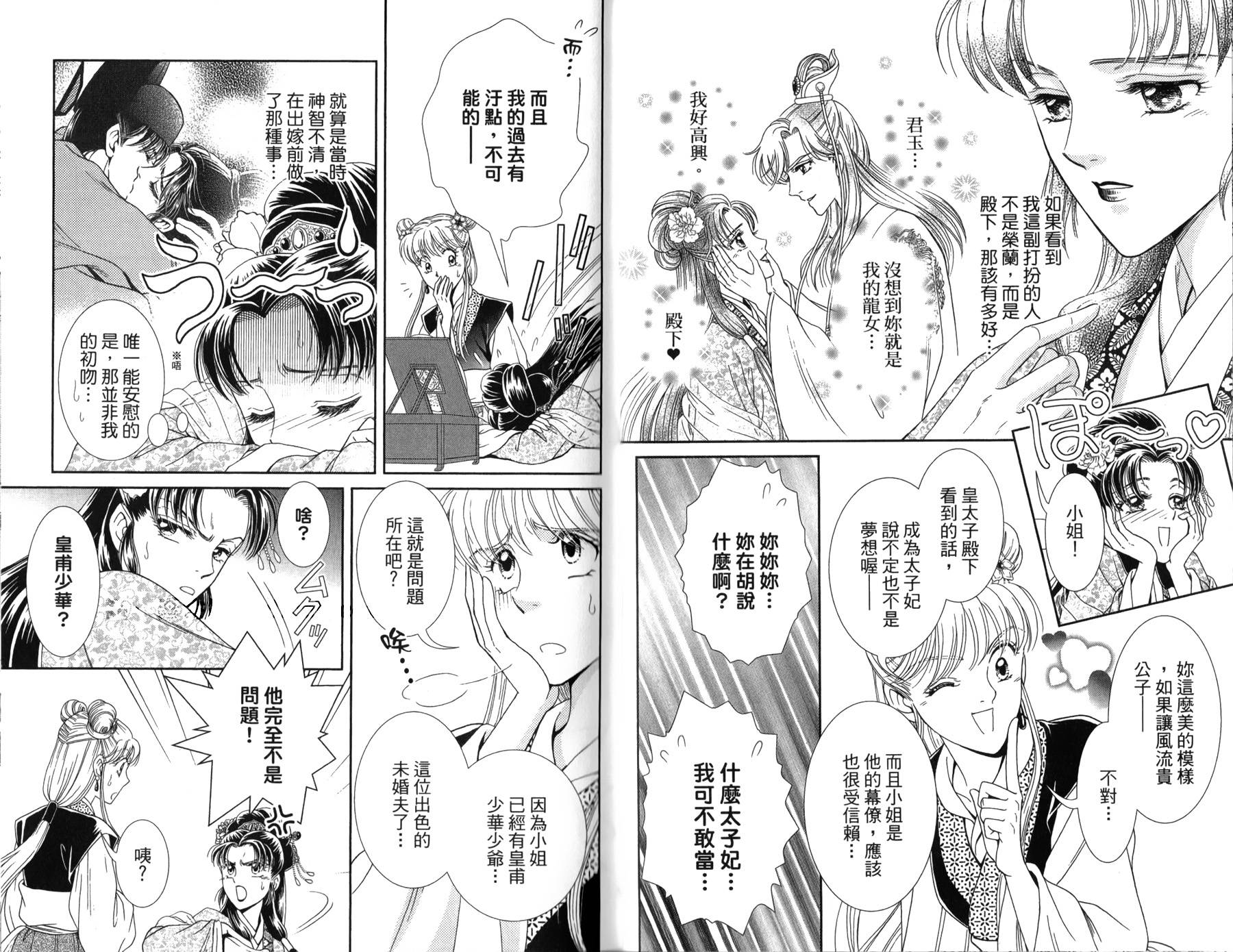 新·再生缘～明王朝宫廷物语～ 第3卷 第34页