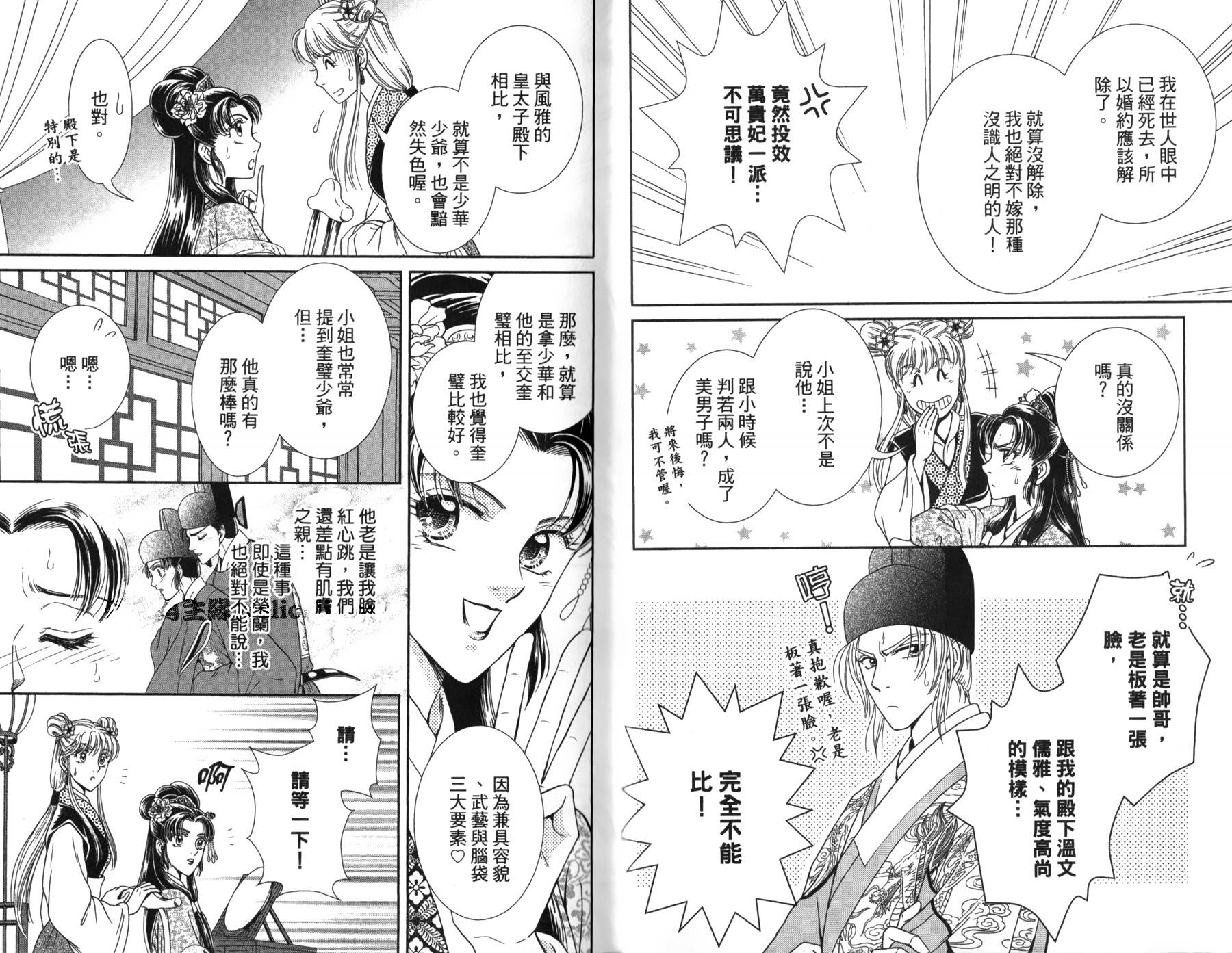 新·再生缘～明王朝宫廷物语～ 第3卷 第35页