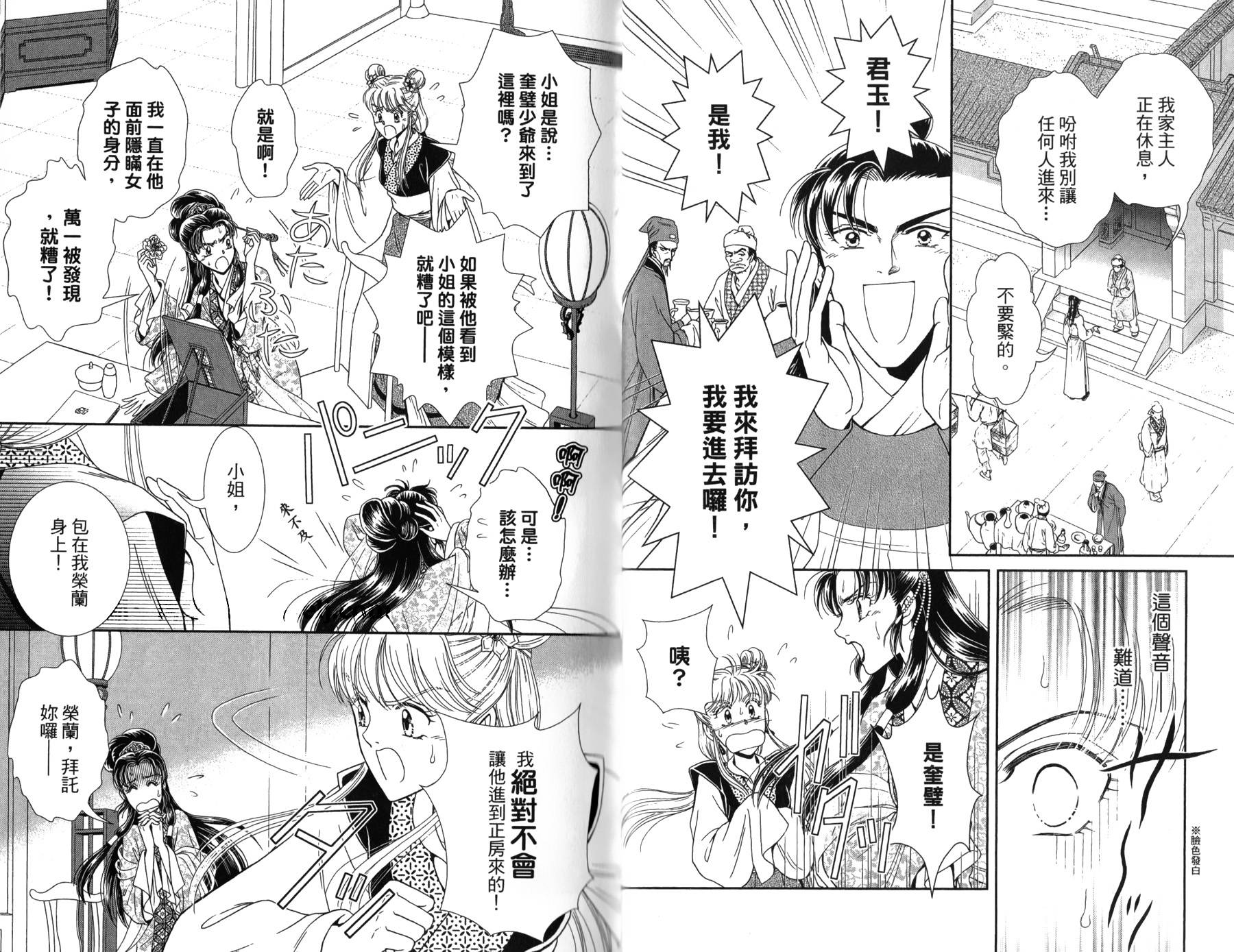 新·再生缘～明王朝宫廷物语～ 第3卷 第36页