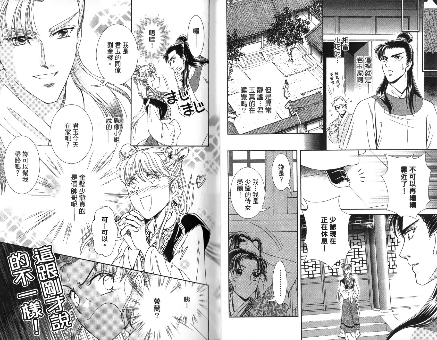 新·再生缘～明王朝宫廷物语～ 第3卷 第37页