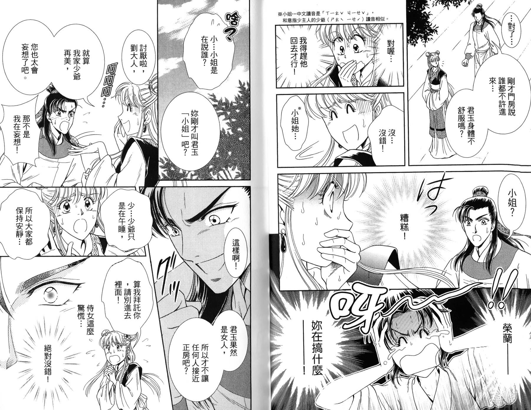 新·再生缘～明王朝宫廷物语～ 第3卷 第38页