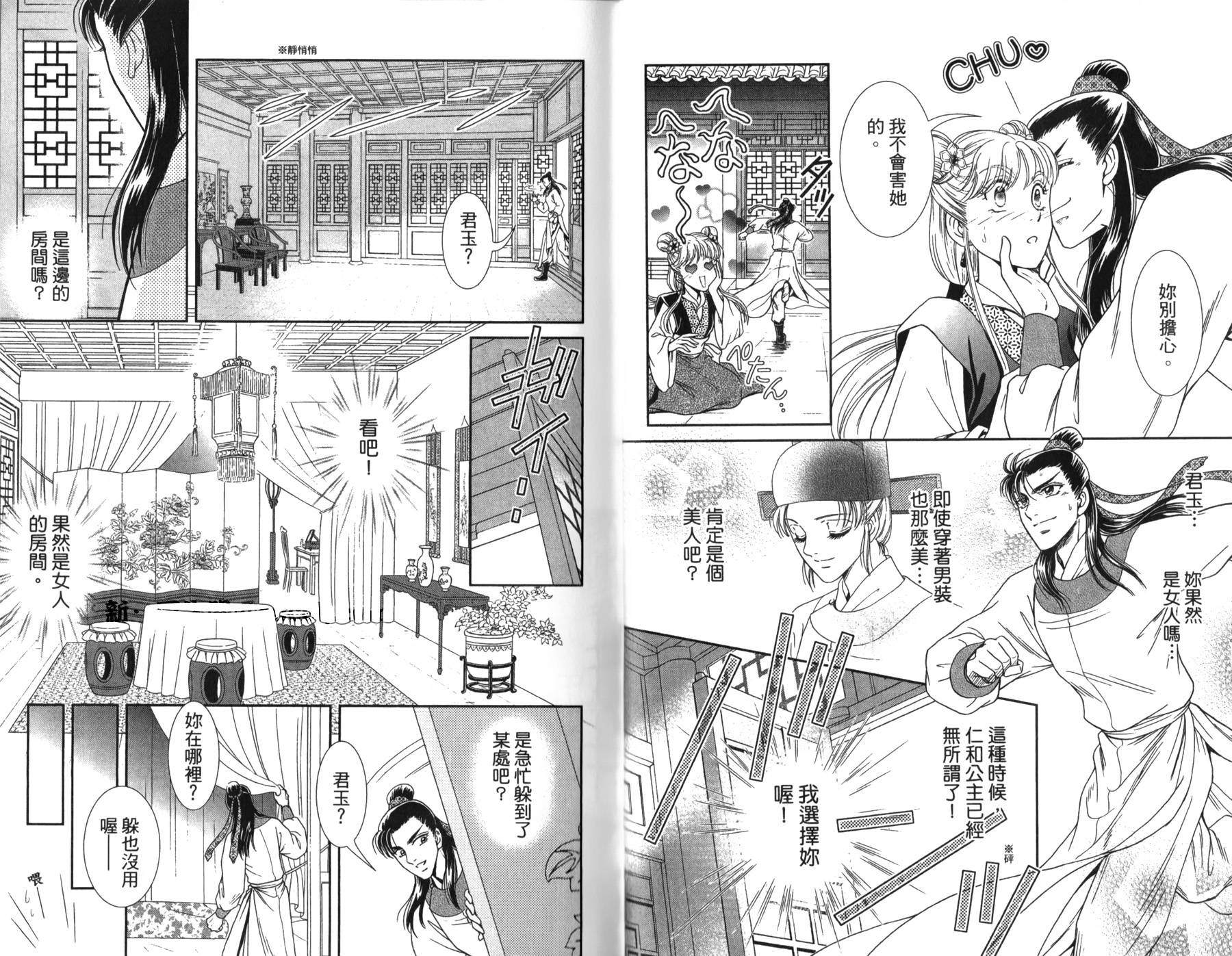 新·再生缘～明王朝宫廷物语～ 第3卷 第39页