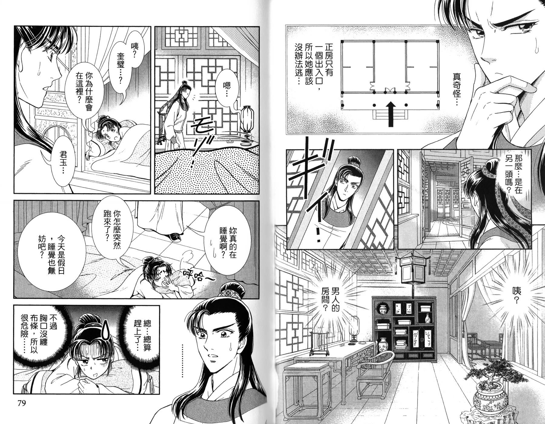 新·再生缘～明王朝宫廷物语～ 第3卷 第40页