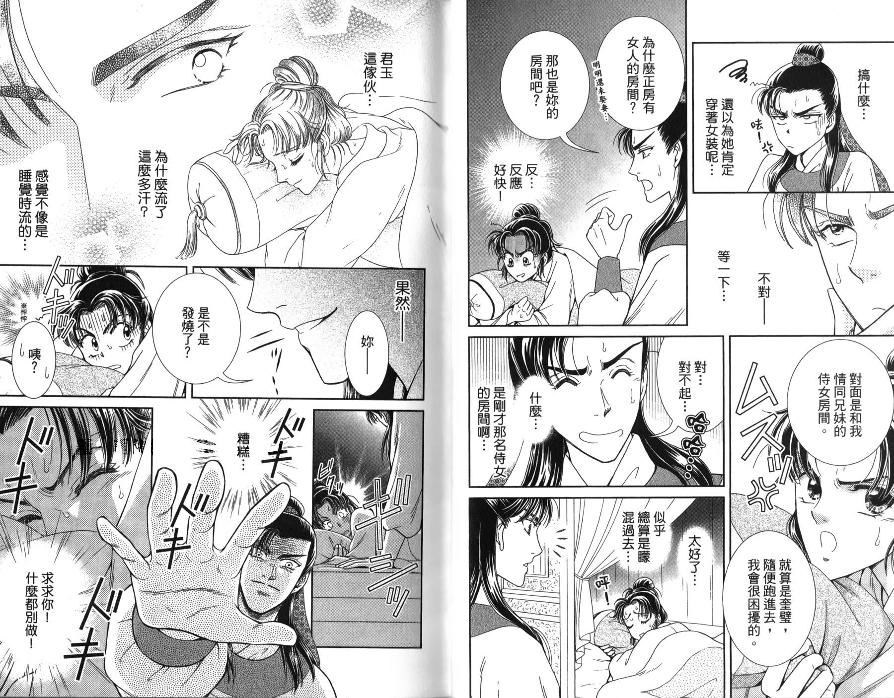 新·再生缘～明王朝宫廷物语～ 第3卷 第41页