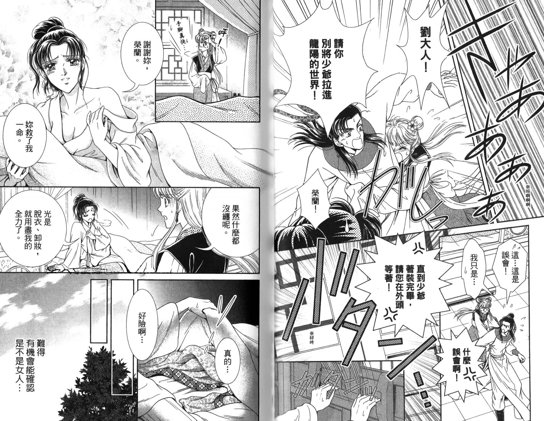 新·再生缘～明王朝宫廷物语～ 第3卷 第43页