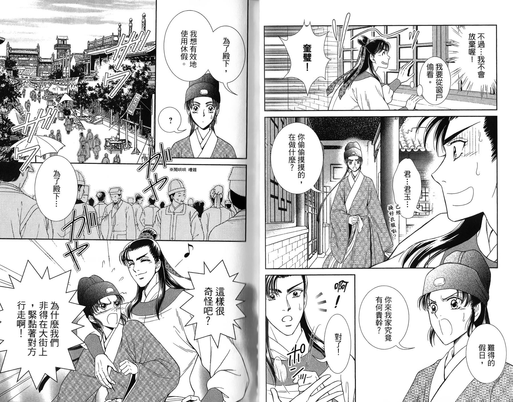 新·再生缘～明王朝宫廷物语～ 第3卷 第44页