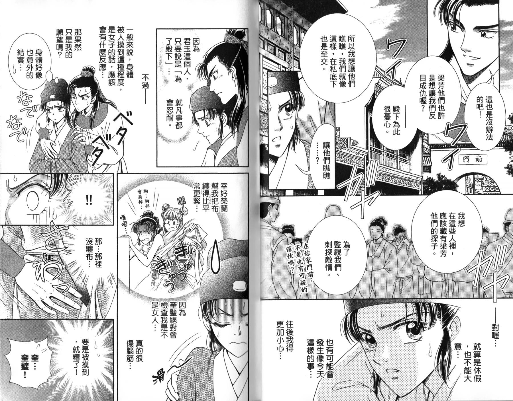 新·再生缘～明王朝宫廷物语～ 第3卷 第45页