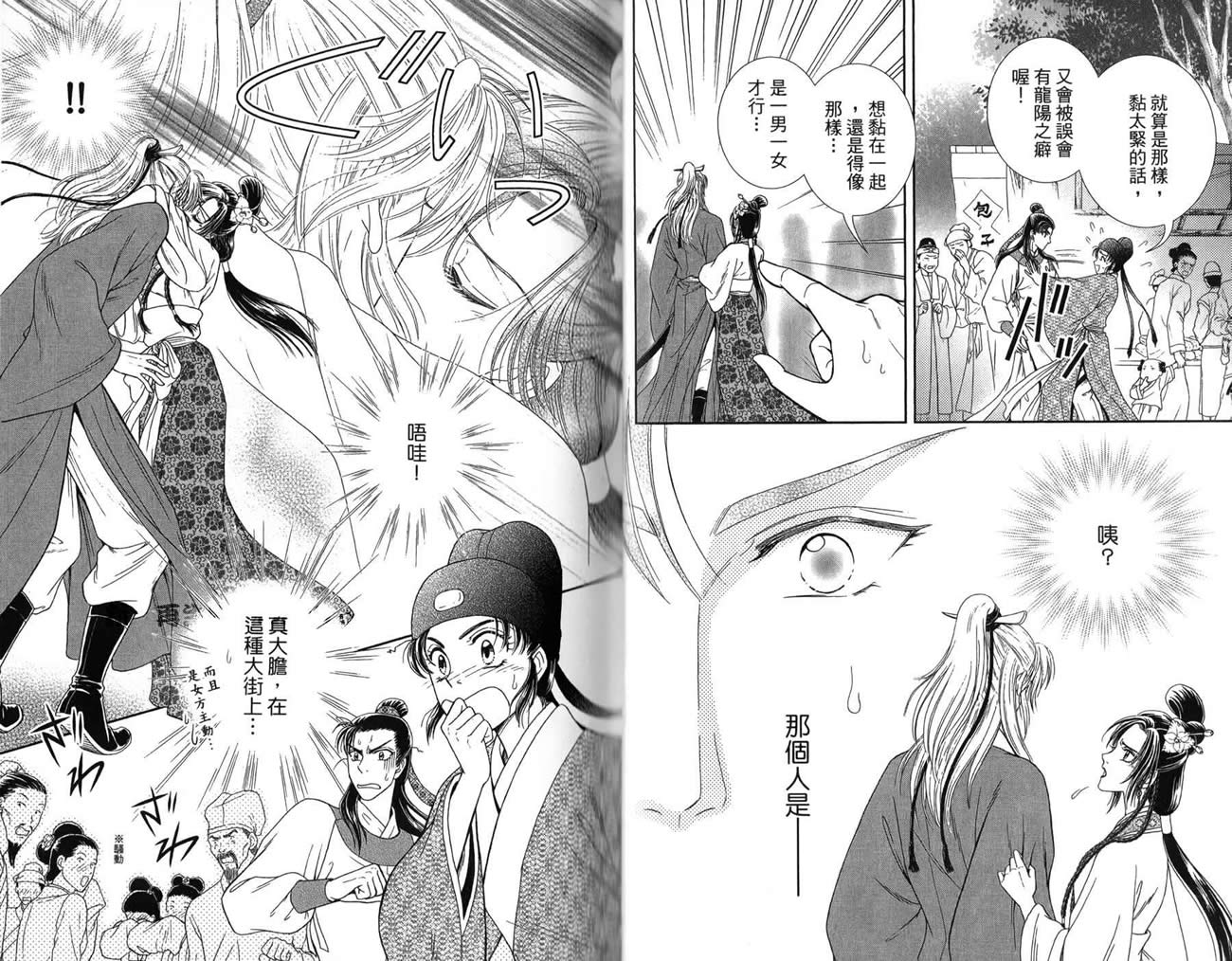 新·再生缘～明王朝宫廷物语～ 第3卷 第46页