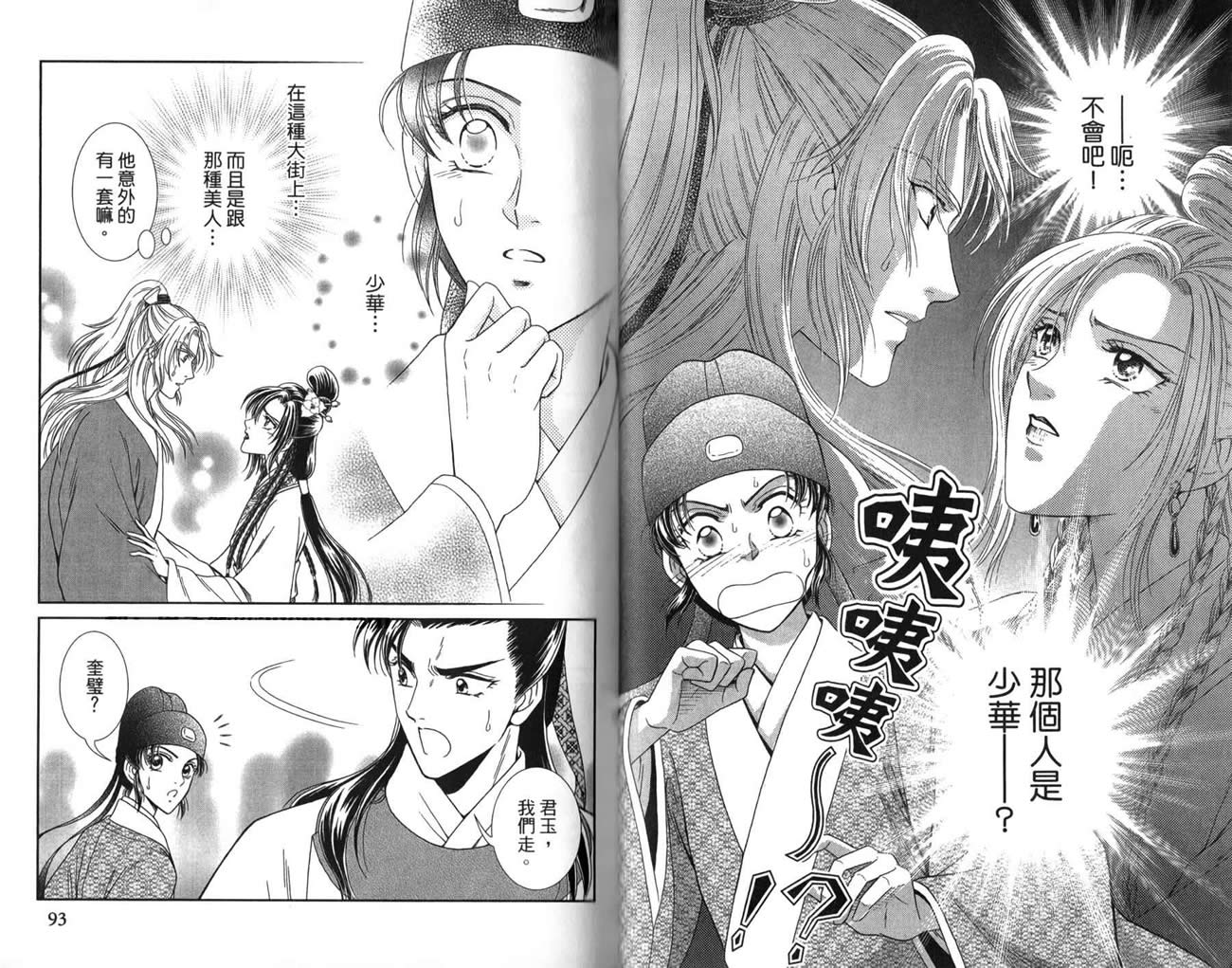 新·再生缘～明王朝宫廷物语～ 第3卷 第47页