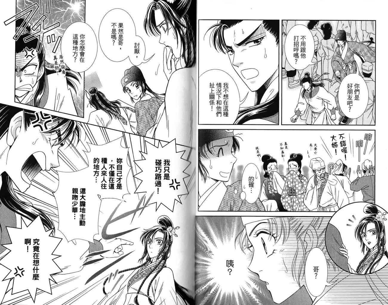 新·再生缘～明王朝宫廷物语～ 第3卷 第48页