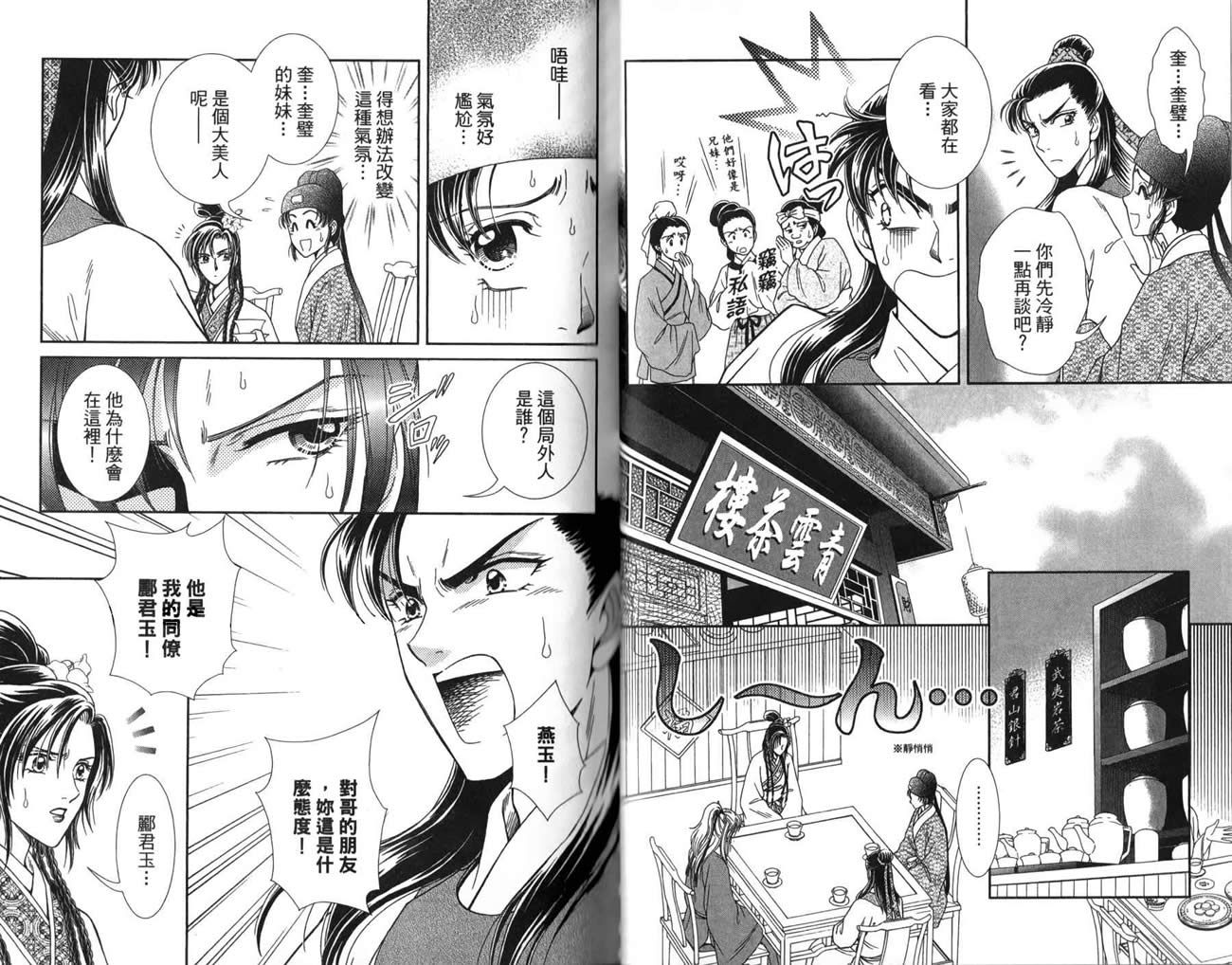 新·再生缘～明王朝宫廷物语～ 第3卷 第49页