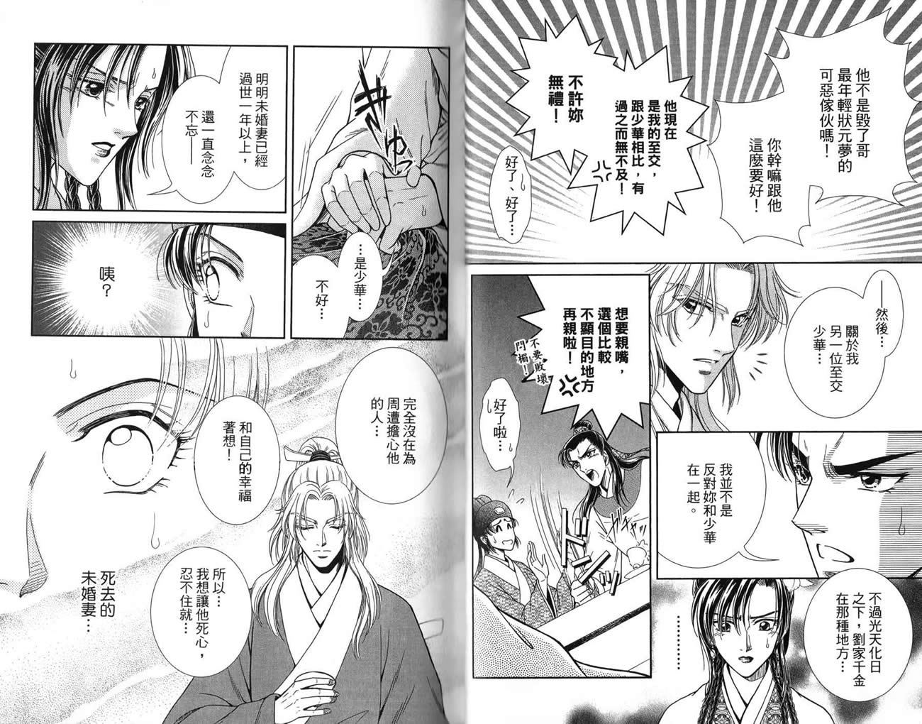 新·再生缘～明王朝宫廷物语～ 第3卷 第50页