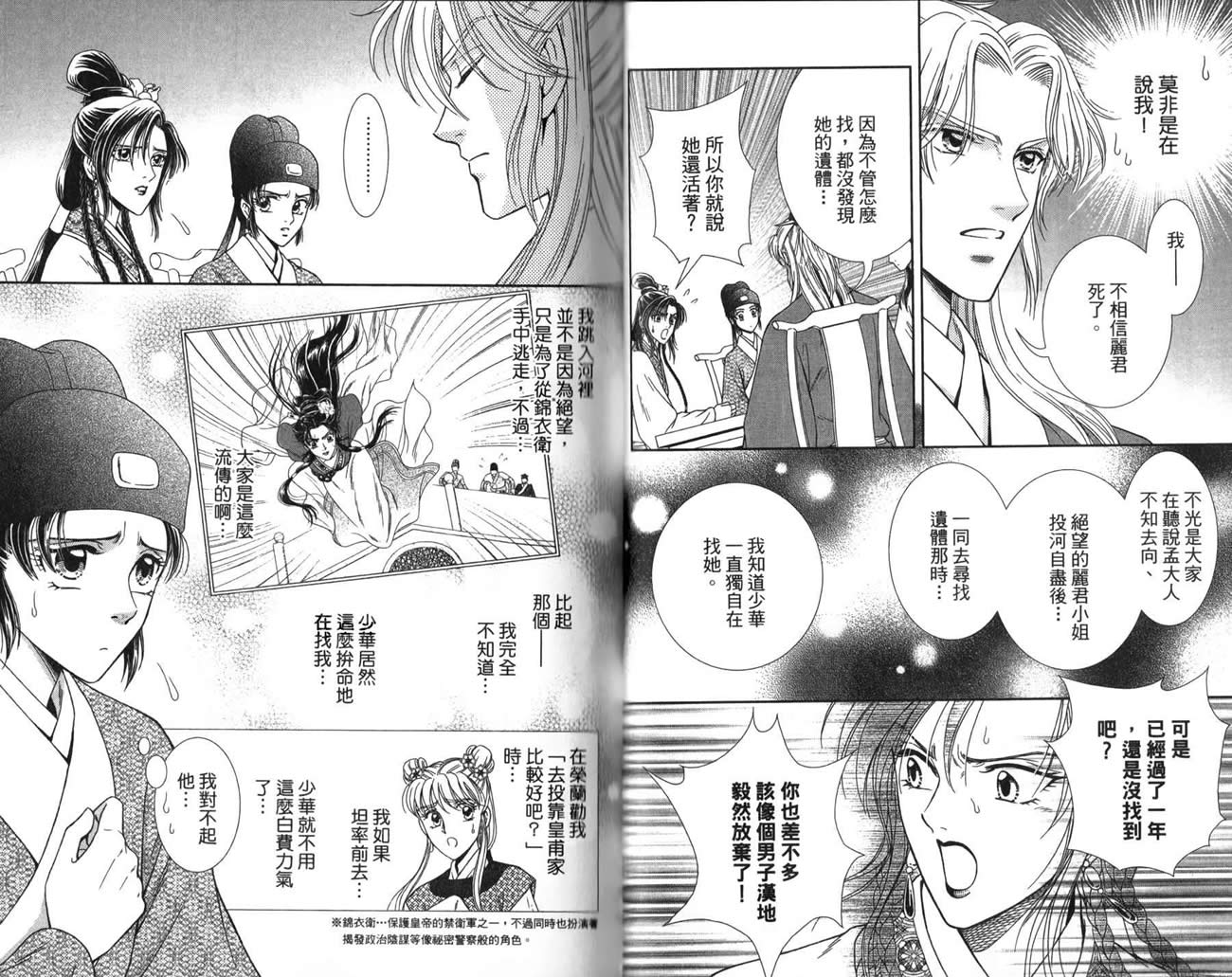 新·再生缘～明王朝宫廷物语～ 第3卷 第51页