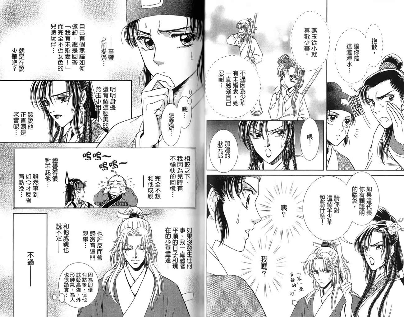 新·再生缘～明王朝宫廷物语～ 第3卷 第52页