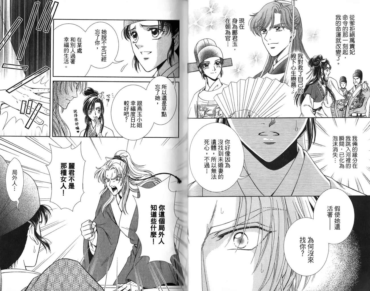 新·再生缘～明王朝宫廷物语～ 第3卷 第53页