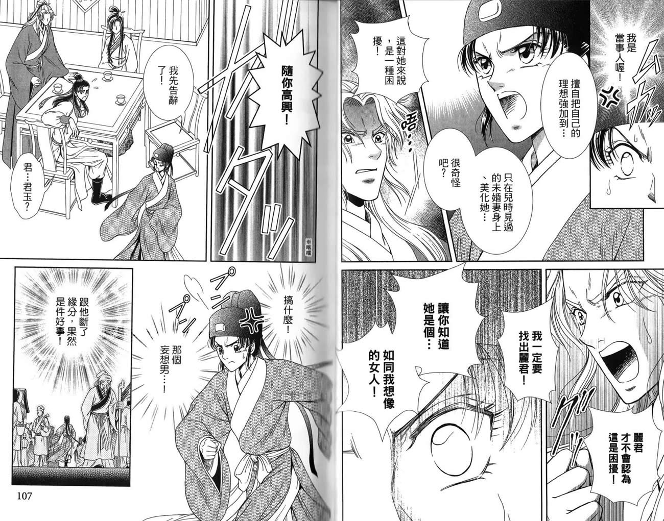 新·再生缘～明王朝宫廷物语～ 第3卷 第54页