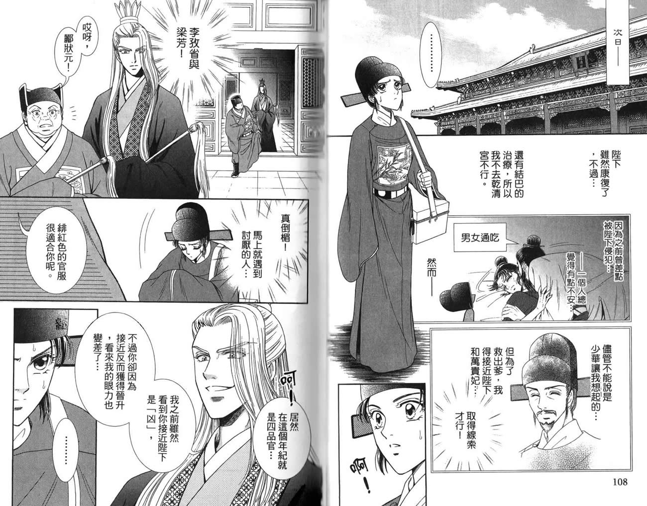 新·再生缘～明王朝宫廷物语～ 第3卷 第55页