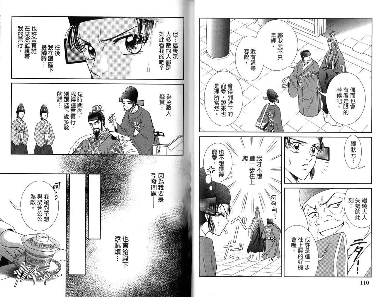 新·再生缘～明王朝宫廷物语～ 第3卷 第56页