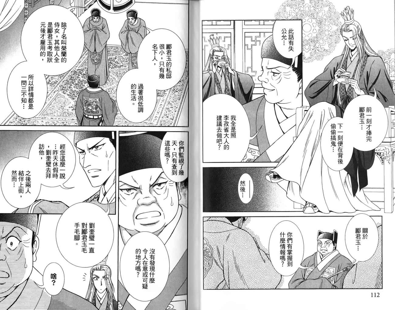 新·再生缘～明王朝宫廷物语～ 第3卷 第57页