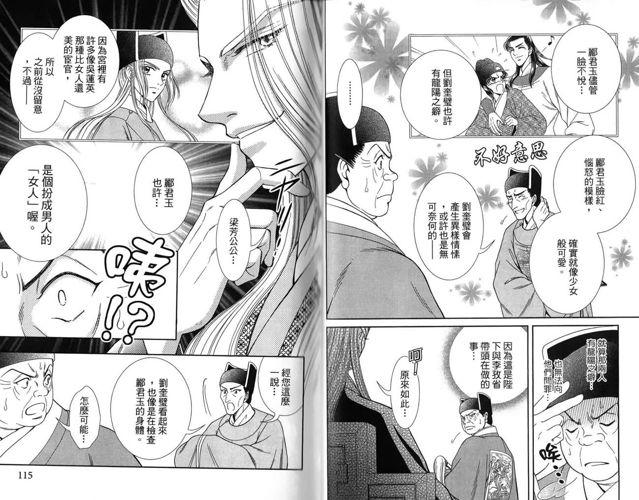 新·再生缘～明王朝宫廷物语～ 第3卷 第58页