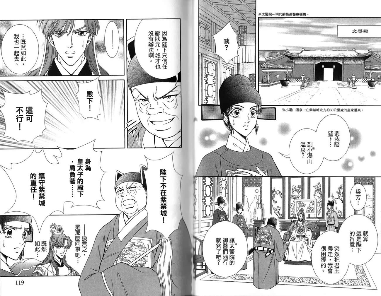 新·再生缘～明王朝宫廷物语～ 第3卷 第60页