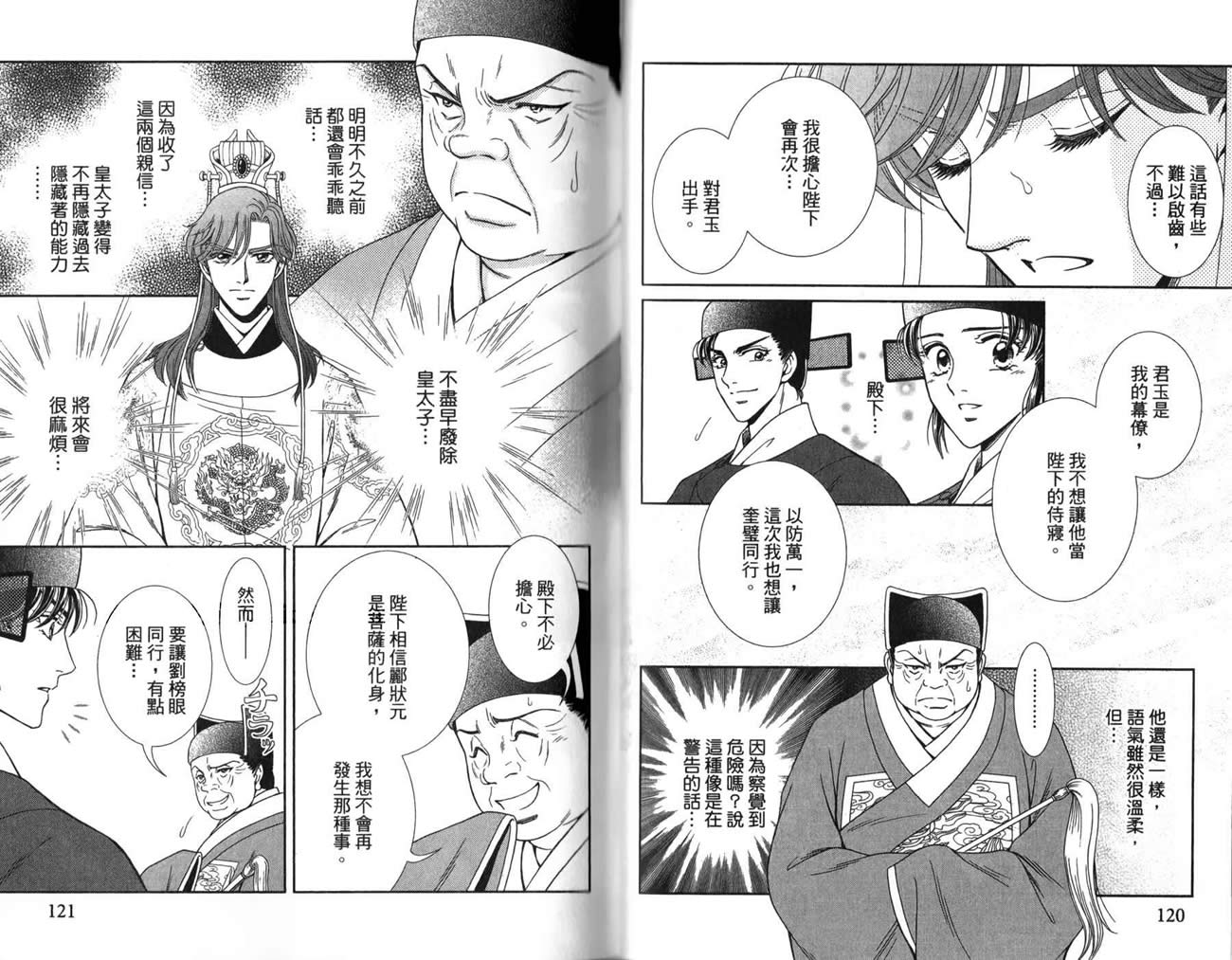 新·再生缘～明王朝宫廷物语～ 第3卷 第61页