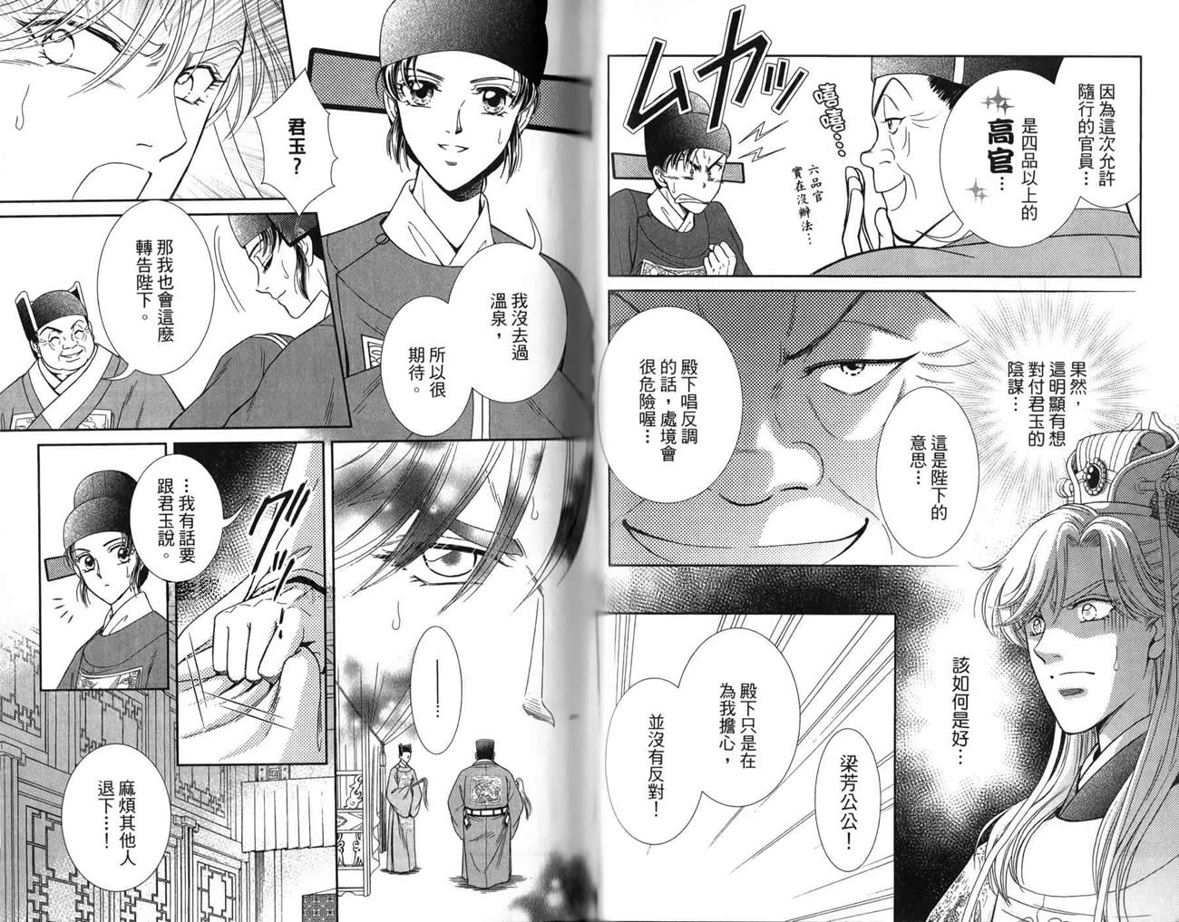 新·再生缘～明王朝宫廷物语～ 第3卷 第62页