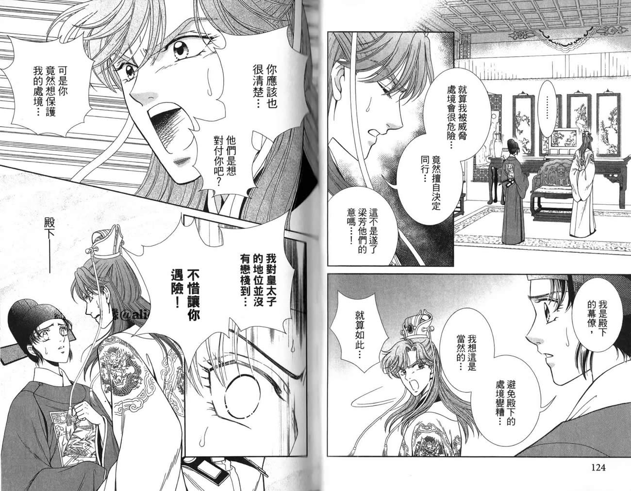 新·再生缘～明王朝宫廷物语～ 第3卷 第63页