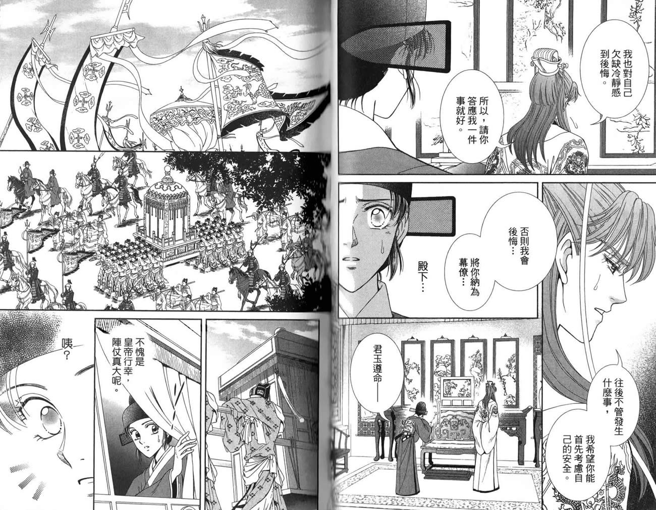 新·再生缘～明王朝宫廷物语～ 第3卷 第65页