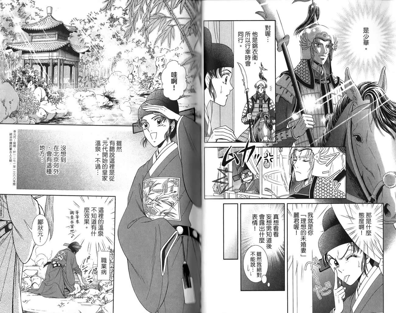 新·再生缘～明王朝宫廷物语～ 第3卷 第66页