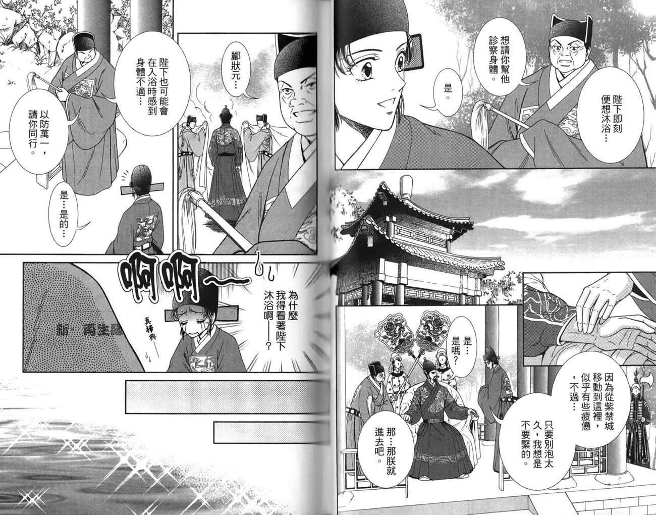 新·再生缘～明王朝宫廷物语～ 第3卷 第67页