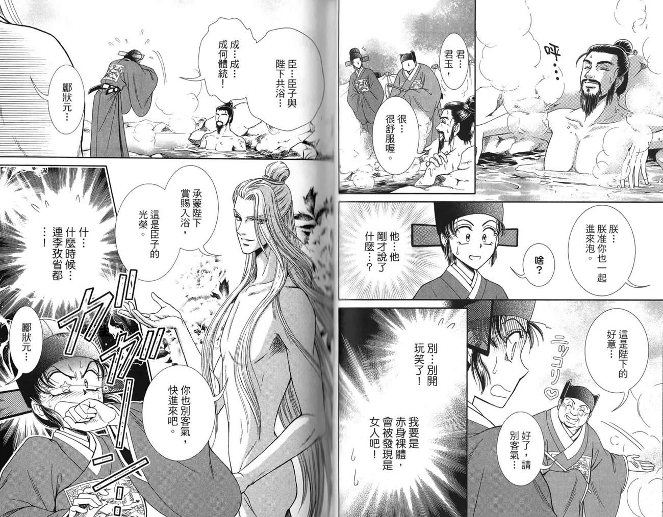 新·再生缘～明王朝宫廷物语～ 第3卷 第68页