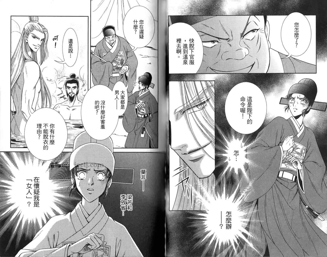 新·再生缘～明王朝宫廷物语～ 第3卷 第69页