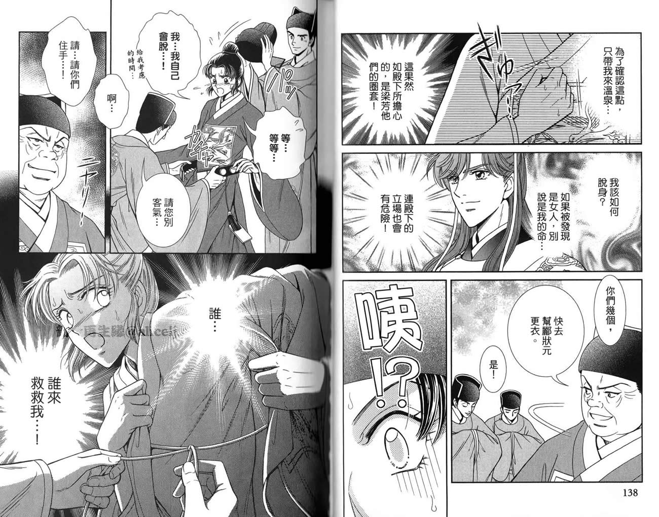 新·再生缘～明王朝宫廷物语～ 第3卷 第70页