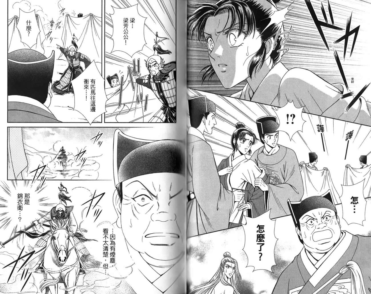 新·再生缘～明王朝宫廷物语～ 第3卷 第71页