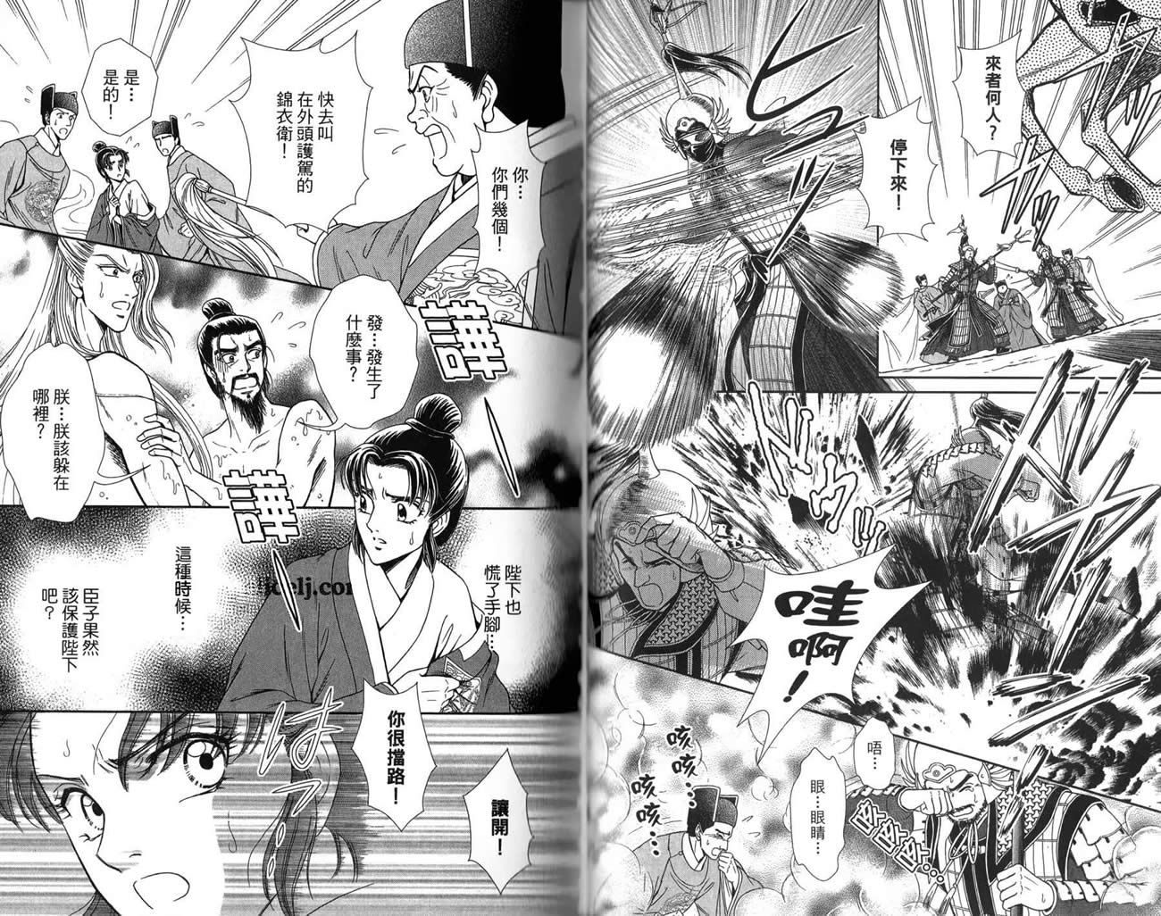 新·再生缘～明王朝宫廷物语～ 第3卷 第72页